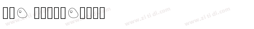 夢70 Meng70字体转换